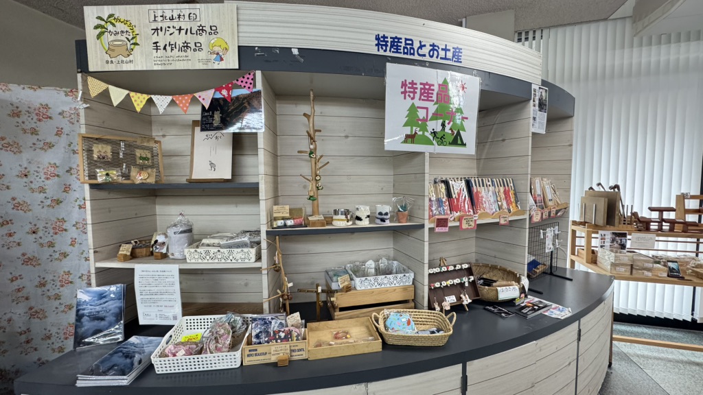 道の駅 吉野路　上北山の写真