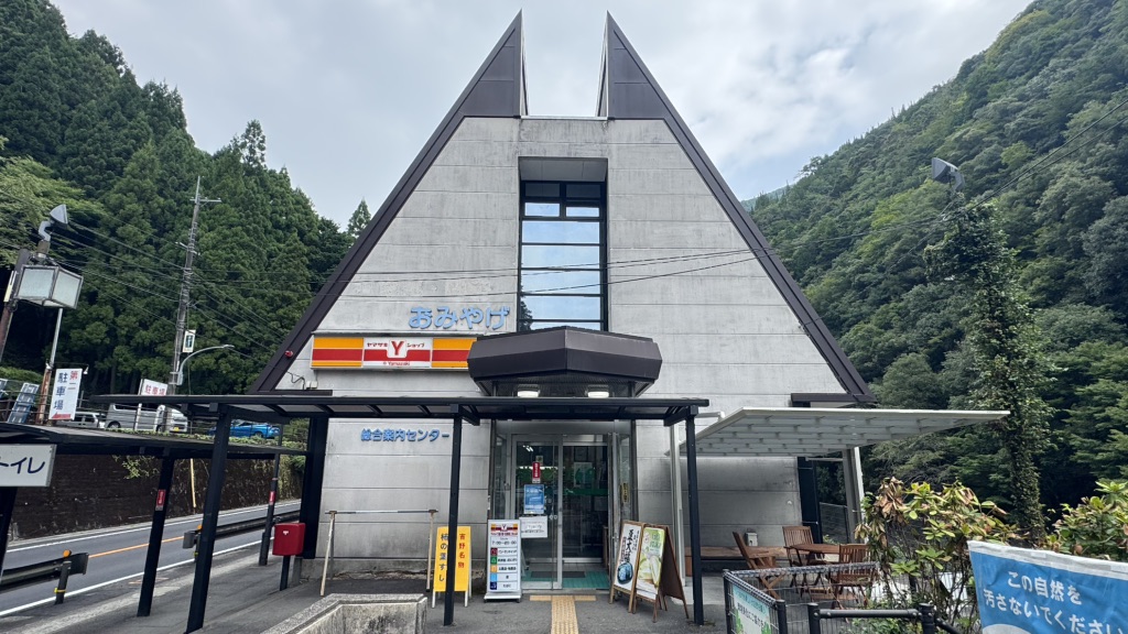 道の駅 吉野路　上北山の写真