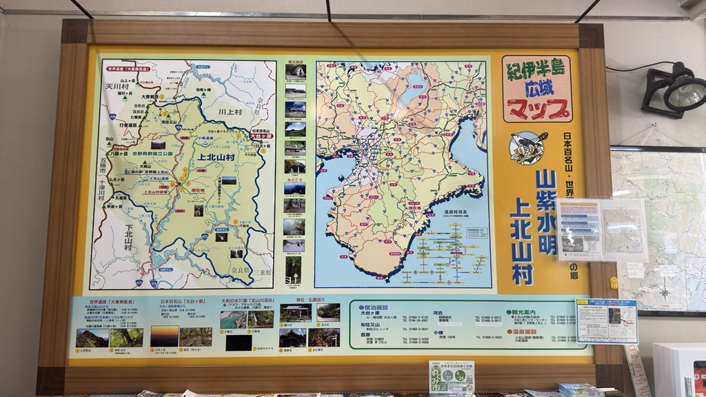 道の駅 吉野路　上北山の写真