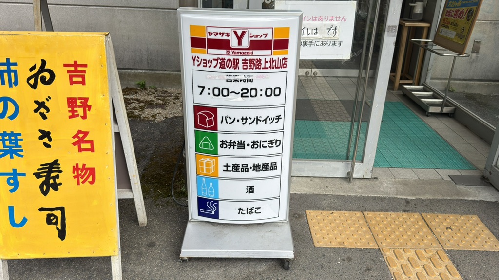 道の駅 吉野路　上北山の写真