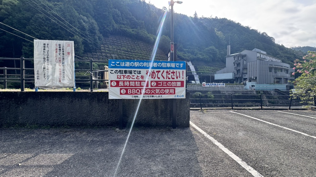道の駅 吉野路　上北山の写真