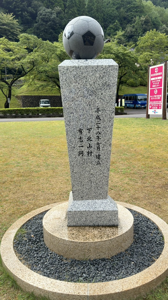 道の駅 きなりの郷 下北山の写真