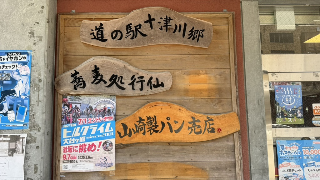 道の駅 十津川郷の写真