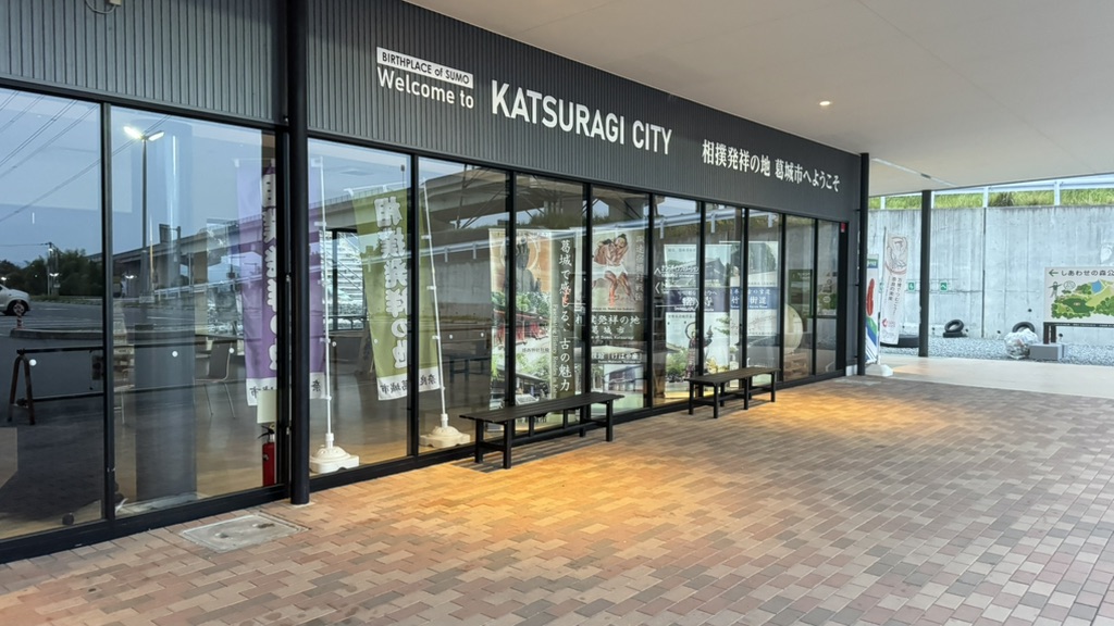 道の駅 かつらぎの写真
