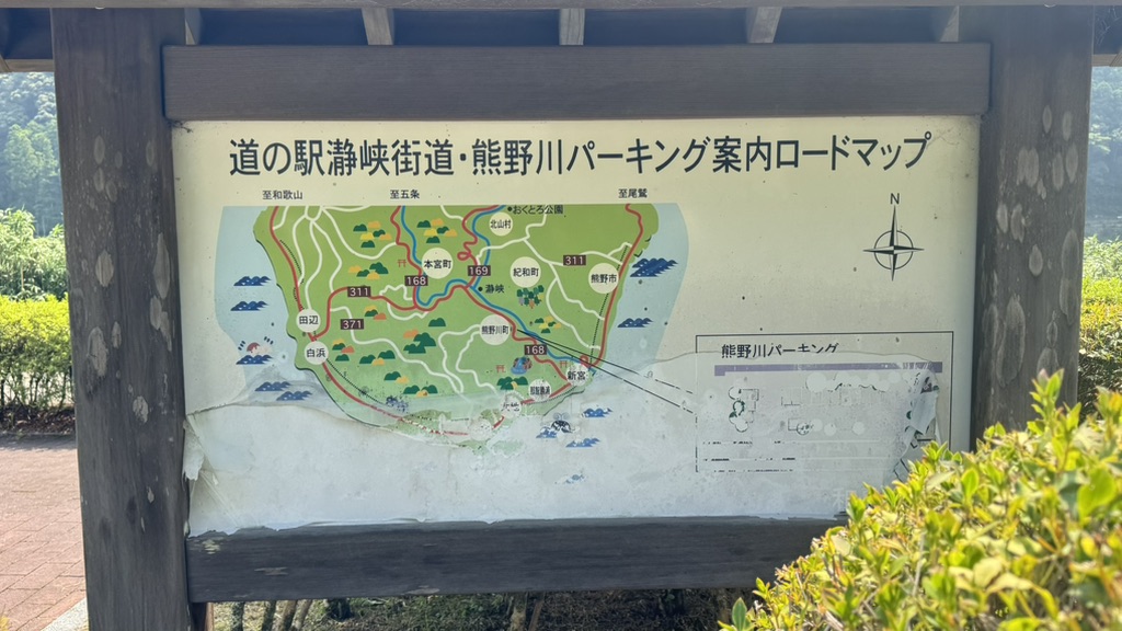 道の駅 瀞峡街道熊野川の写真
