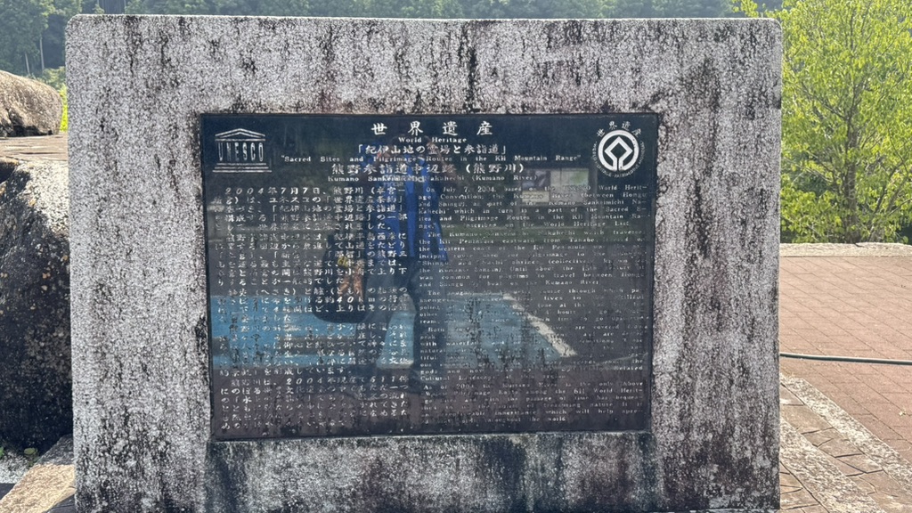 道の駅 瀞峡街道熊野川の写真