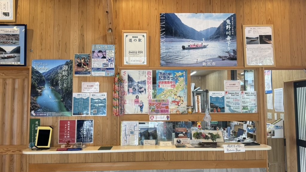 道の駅 瀞峡街道熊野川の写真