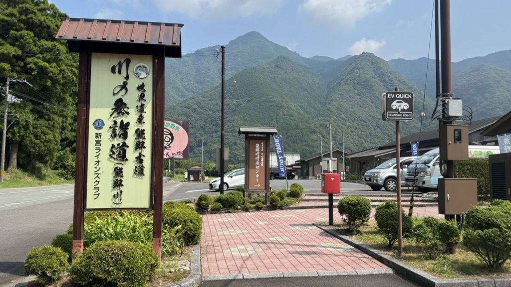 道の駅 瀞峡街道熊野川の写真