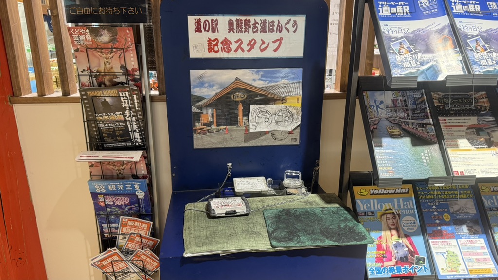 道の駅 奥熊野古道ほんぐうの写真