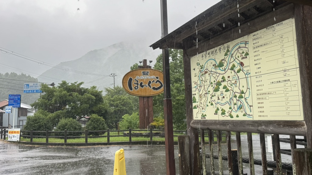 道の駅 奥熊野古道ほんぐうの写真