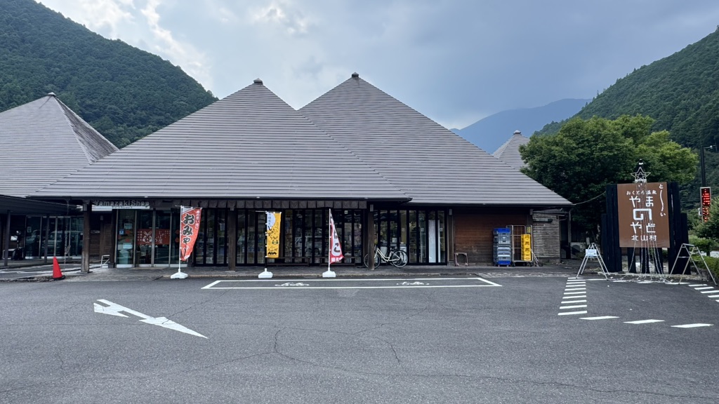 道の駅 おくとろの写真