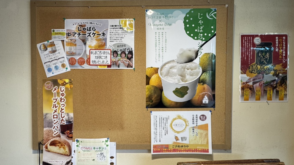 道の駅 おくとろの写真