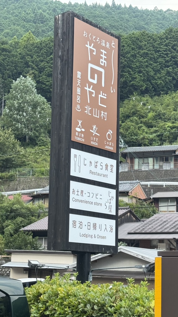 道の駅 おくとろの写真
