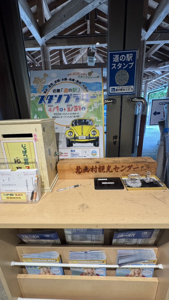 道の駅 おくとろの写真
