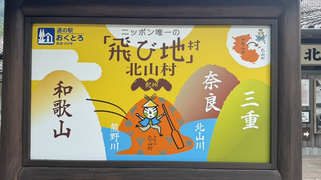 道の駅 おくとろの写真
