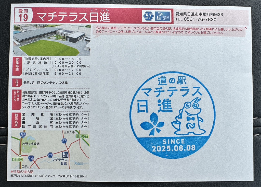 道の駅 マチテラス日進の写真