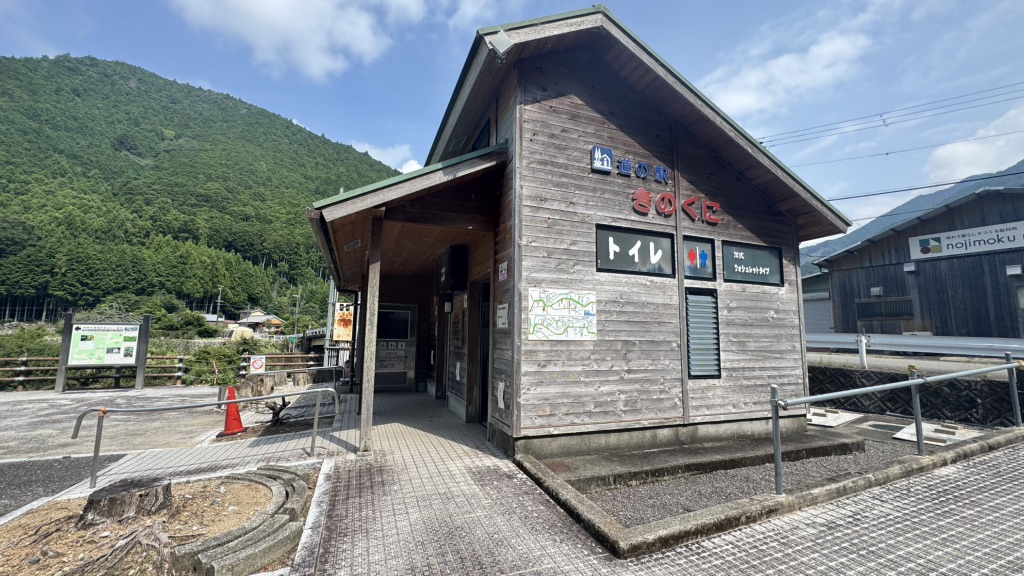 道の駅 熊野きのくにの写真