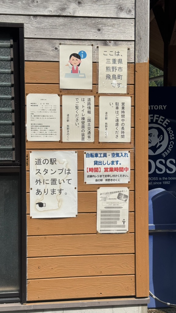 道の駅 熊野きのくにの写真