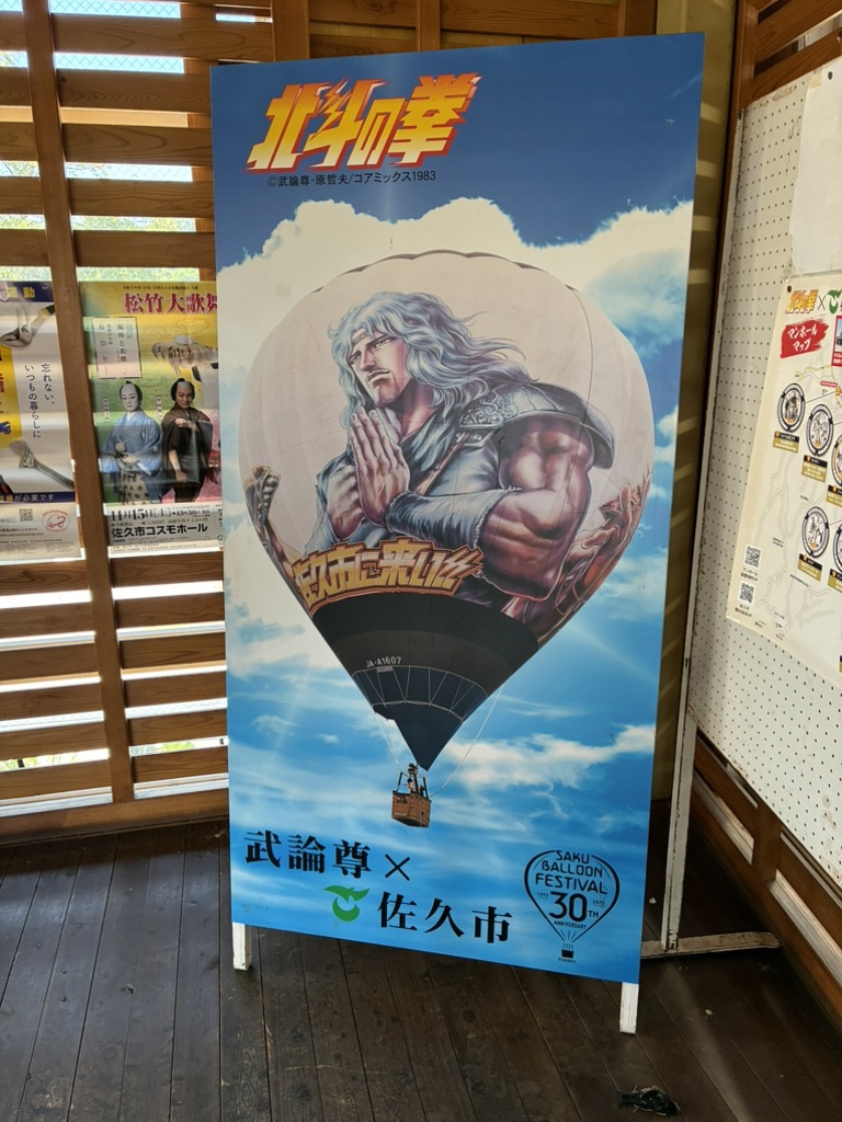 道の駅 ほっとぱ～く・浅科の写真