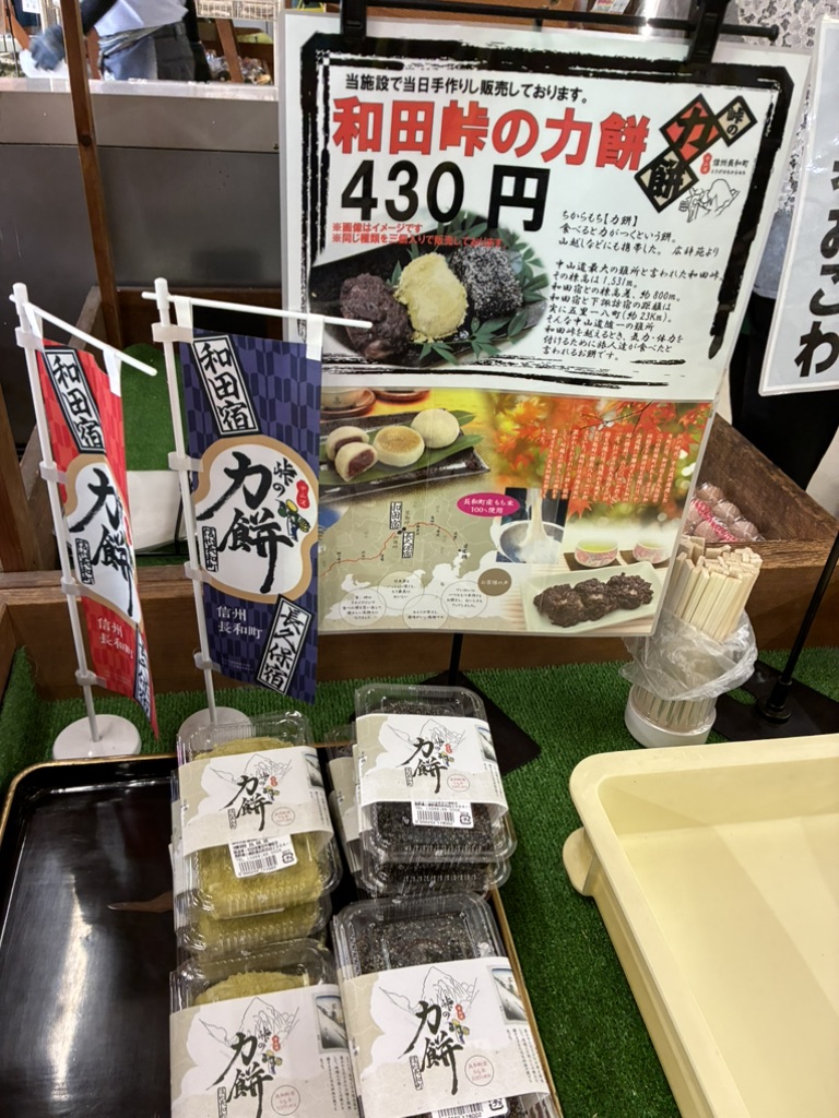 道の駅 和田宿ステーションの写真