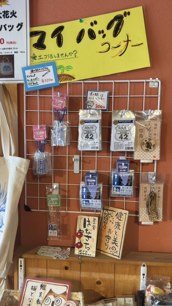 道の駅 熊野・花の窟の写真