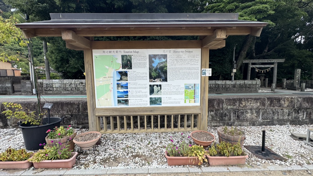 道の駅 熊野・花の窟の写真
