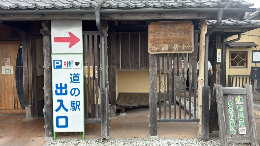 道の駅 熊野・花の窟の写真