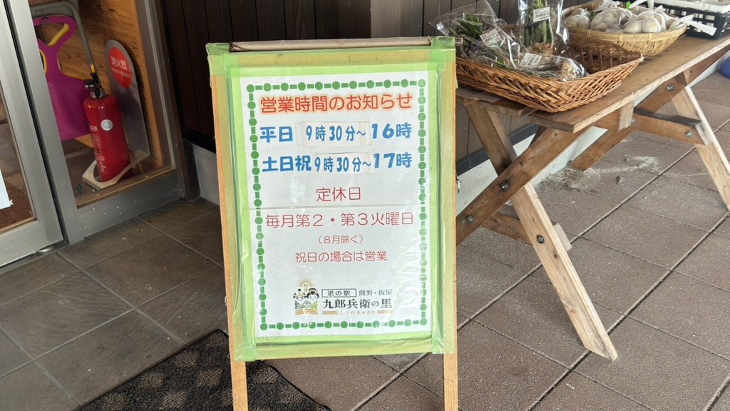 道の駅 熊野・板屋 九郎兵衛の里の写真