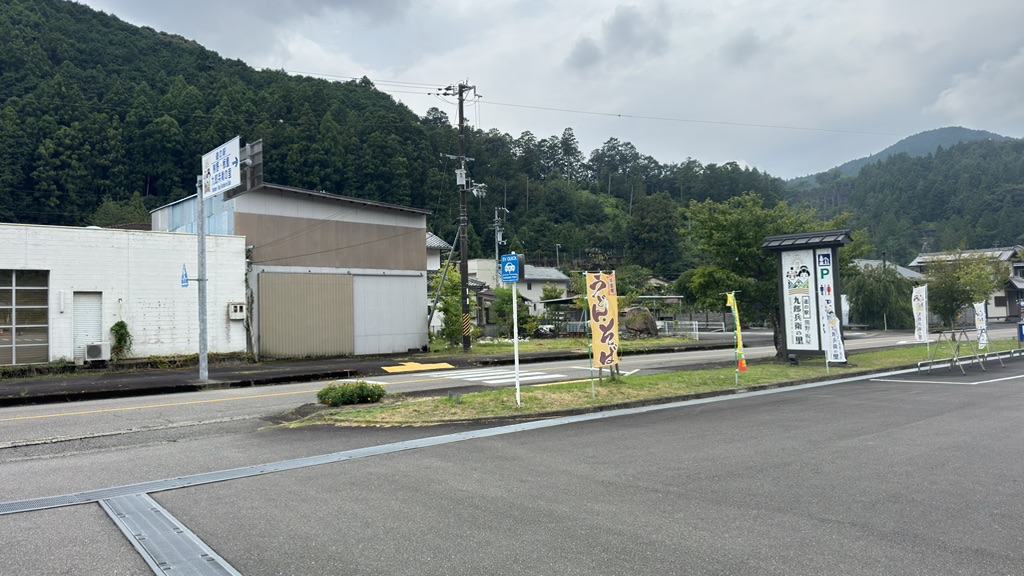 道の駅 熊野・板屋 九郎兵衛の里の写真