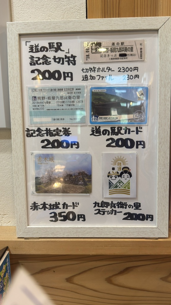 道の駅 熊野・板屋 九郎兵衛の里の写真