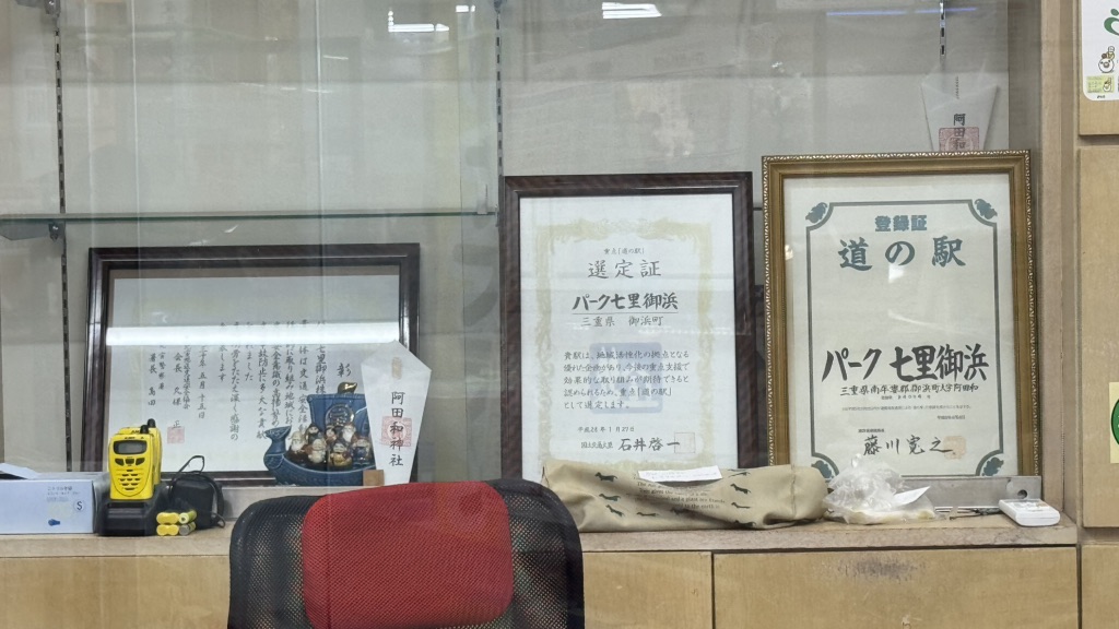 道の駅 パーク七里御浜の写真