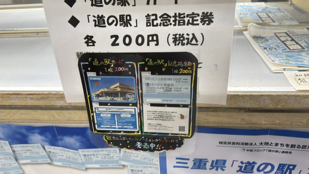 道の駅 パーク七里御浜の写真