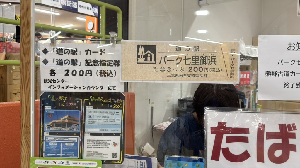 道の駅 パーク七里御浜の写真