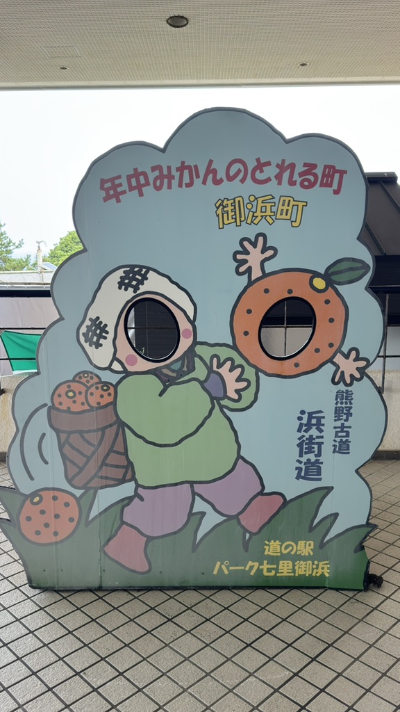 道の駅 パーク七里御浜の写真