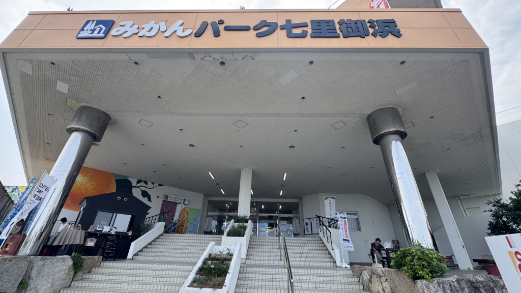道の駅 パーク七里御浜の写真