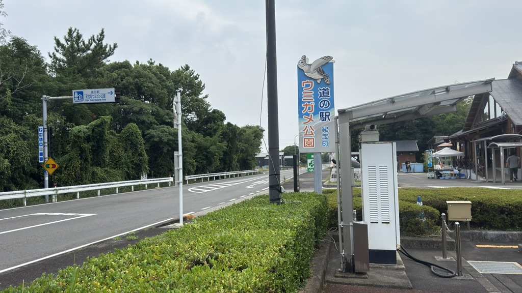 道の駅 紀宝町ウミガメ公園の写真