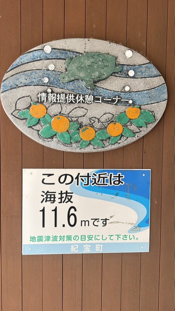 道の駅 紀宝町ウミガメ公園の写真