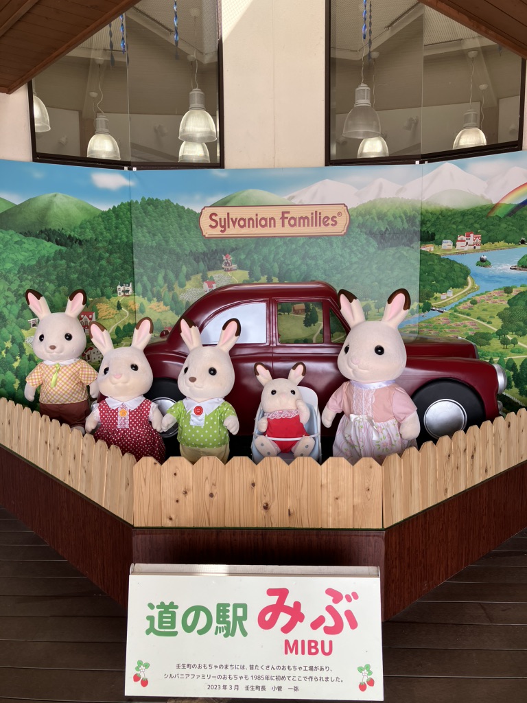 道の駅 みぶの写真