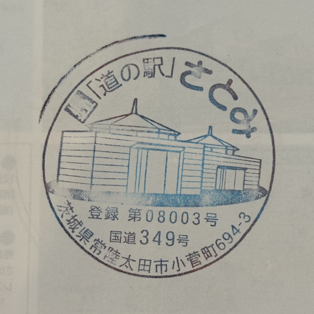 道の駅 さとみの写真