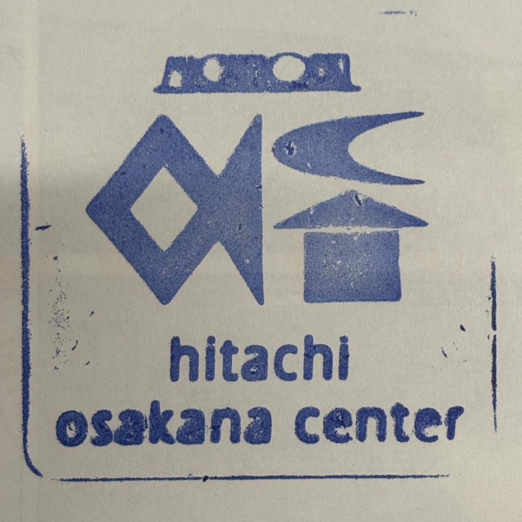 道の駅 日立おさかなセンターの写真