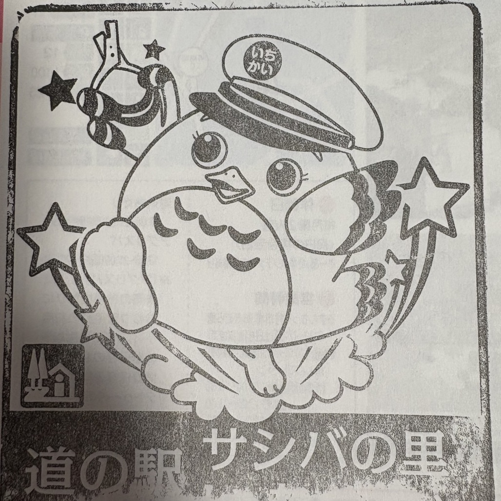 道の駅 サシバの里いちかいの写真