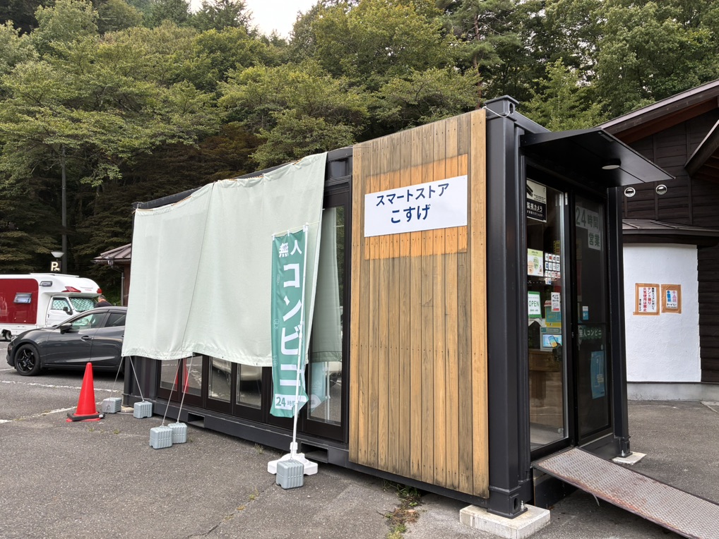 道の駅 こすげの写真