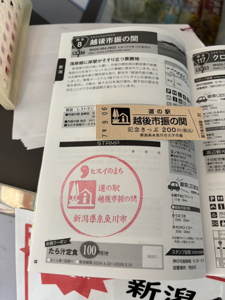 道の駅 越後市振の関の写真