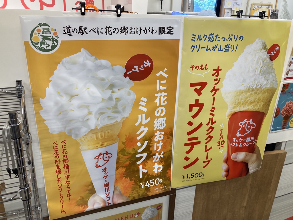 道の駅 べに花の郷おけがわの写真