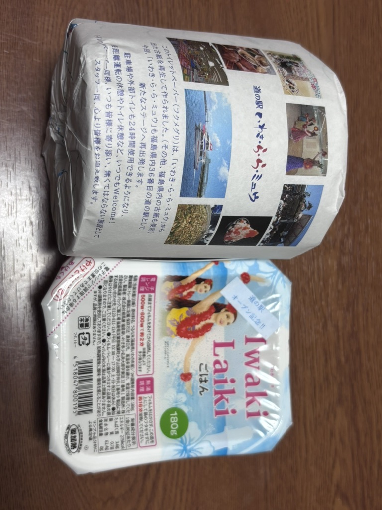 道の駅 いわき・ら・ら・ミュウの写真