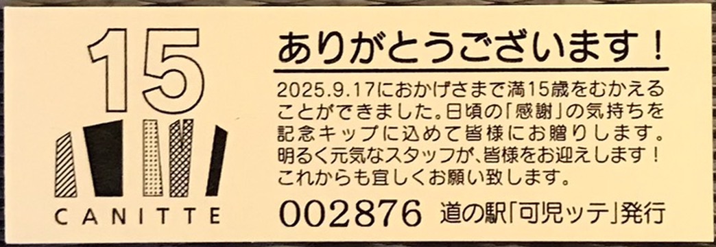 道の駅 可児ッテ「CANITTE」の写真