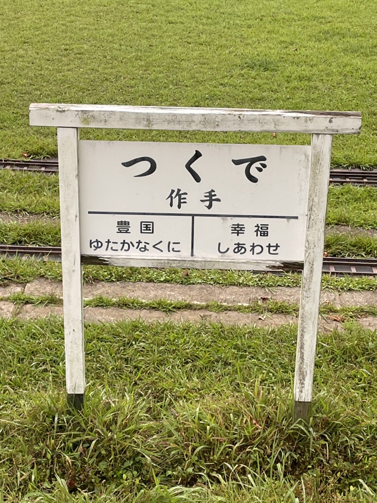 道の駅 つくで手作り村の写真