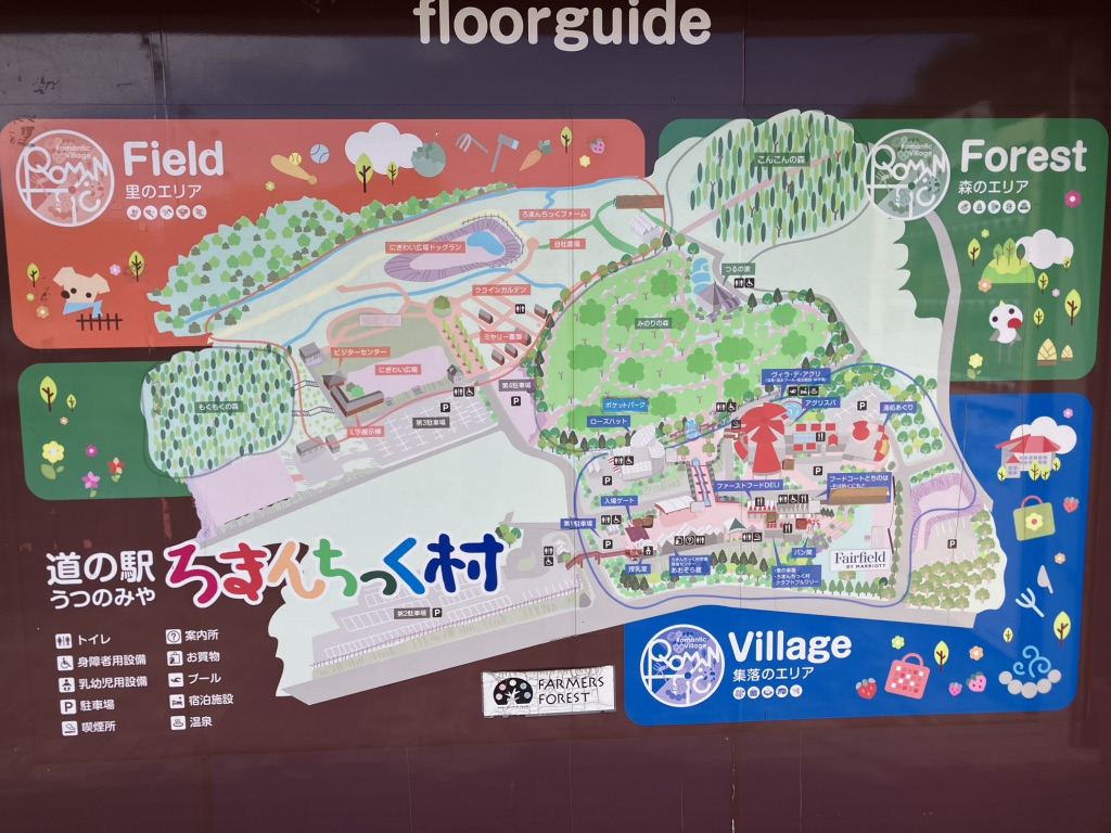 道の駅 うつのみや　ろまんちっく村の写真