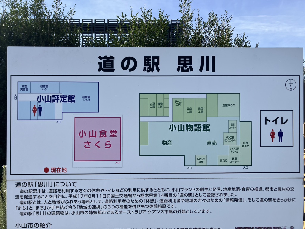 道の駅 思川の写真