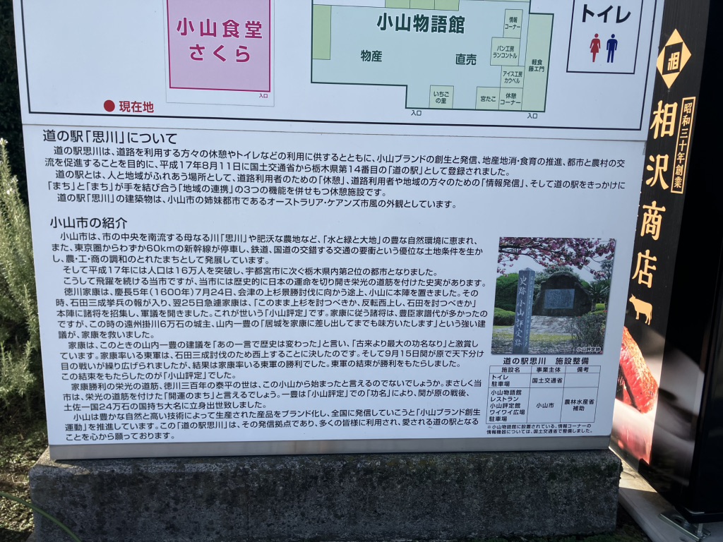 道の駅 思川の写真